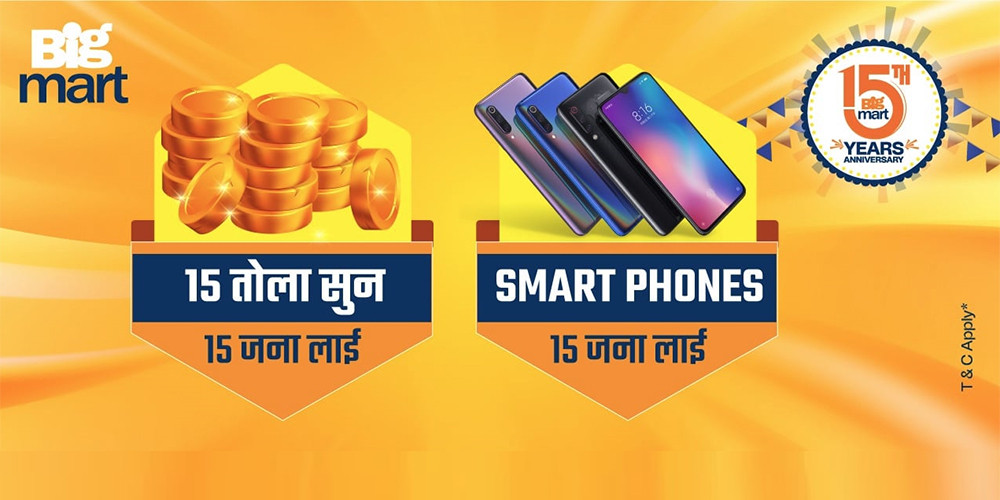 १५ औं वार्षिकोत्सवको अवसरमा बिगमार्टले ल्यायो १५ तोला सुन र १५ वटा स्मार्टफोन जित्ने अवसर